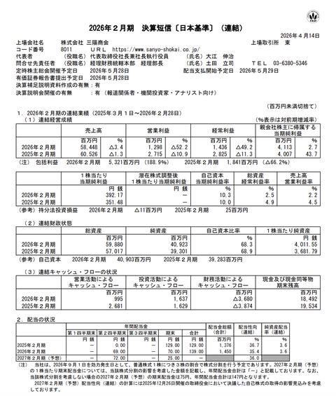 三陽商会 2026年2月期通期決算