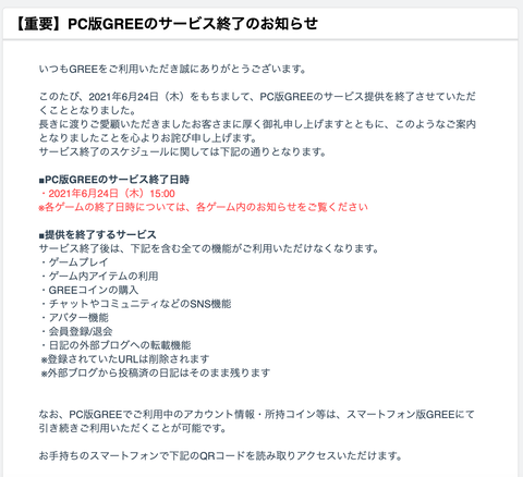 グリーがPC版GREEのサービス終了を発表 2021年6月24日で : 官報ブログ
