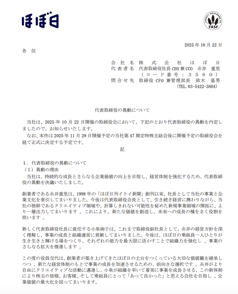 「ほぼ日」が代表取締役の異動を発表 糸井重里氏は代表取締役会長に
