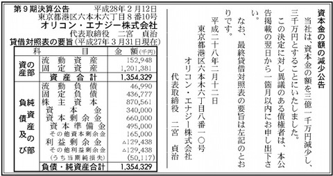 オリコンエナジー決算