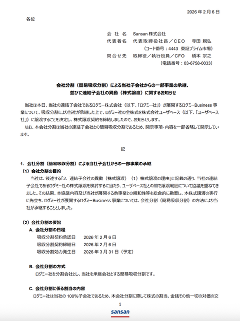 ユーザーベースがログミーを完全子会社化　16.5億円でSansanから取得