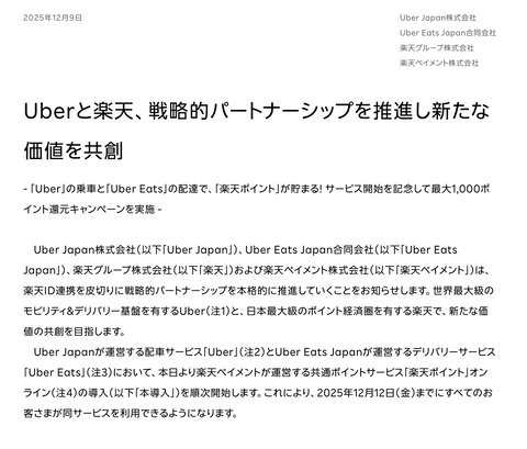Uberと楽天が戦略的パートナーシップ　乗車や「Uber Eats」の配達で楽天ポイント