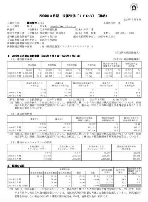 IHI 2026年3月期通期決算