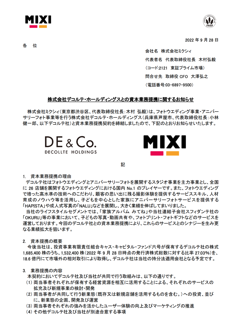 ミクシィがフォトウエディング アニバーサリーフォト事業の デコルテ ホールディングス と資本業務提携 持分法適用会社に 官報ブログ