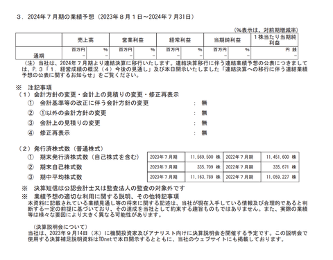 スクリーンショット 2023-09-14 15.43.04