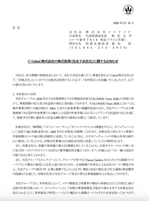 コロワイドが「珈琲館」「カフェ・ベローチェ」「カフェ・ド・クリエ」運営のC-United株式会社を買収　440億円で