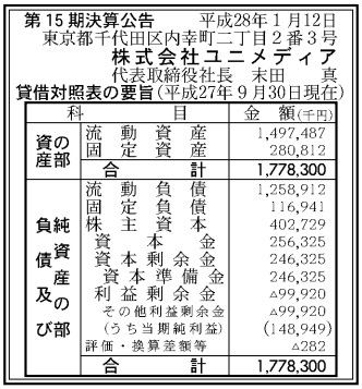 ユニメディア決算