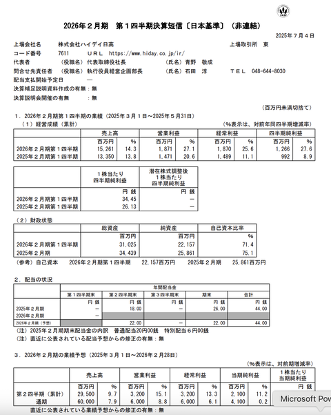 ハイデイ日高 2026年2月期第1四半期決算