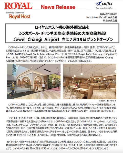 ロイヤルホストが初の海外直営店をシンガポールに出店決定　7月19日にチャンギ空港隣接の商業施設で