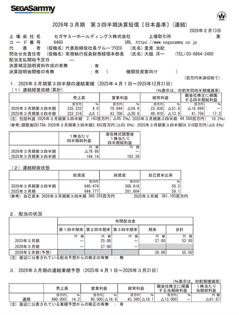 セガサミーHD 2026年3月期第3四半期決算