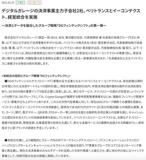 デジタルガレージが決済事業主力子会社2社の経営統合を発表 ベリトランスとイーコンテクスト 官報ブログ デジタルガレージが決済事業主力子会社2社の経営統合を発表 ベリトランスとイーコンテクスト 官報ブログ
