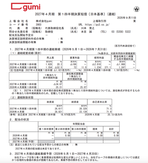 gumi 2027年4月期第1四半期決算