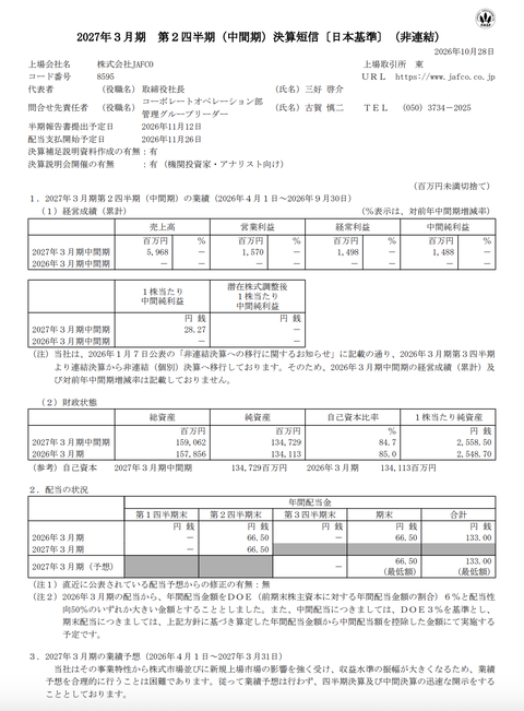JAFCO 2027年3月期第2四半期決算
