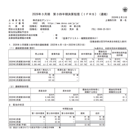 デンソー 2026年3月期第3四半期決算