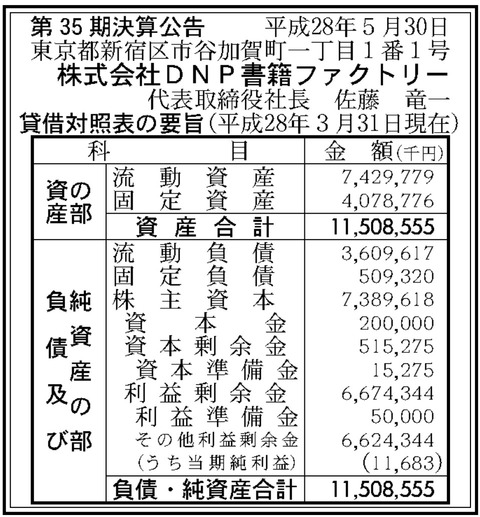 DNP書籍ファクトリー