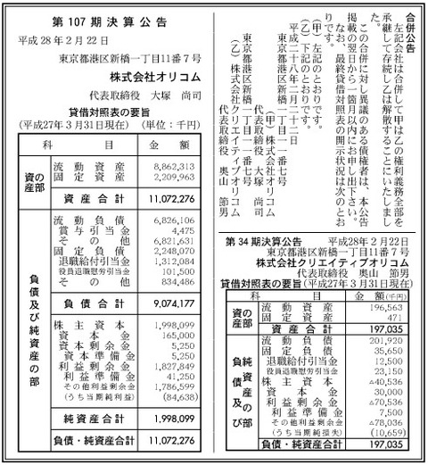オリコム_決算