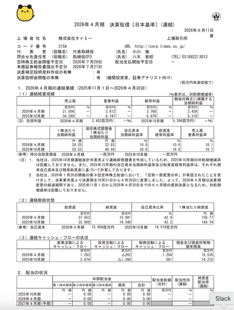 タイミー 2026年4月期通期決算