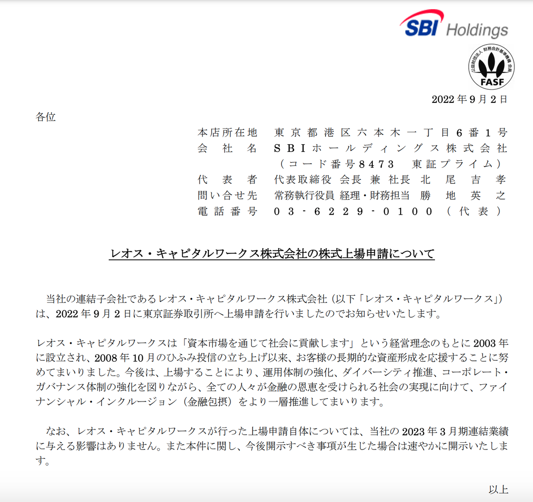 官報ブログ SBIホールディングスがレオス・キャピタルワークスの新規上場申請を発表 官報ブログ SBIホールディングスがレオス・キャピタルワークスの新規上場申請を発表