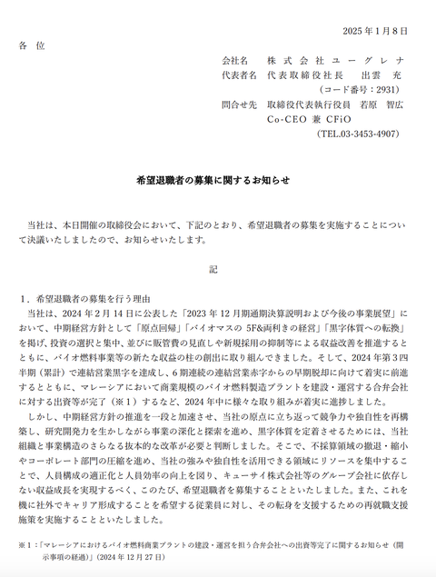 スクリーンショット 2025-01-08 20.24.31