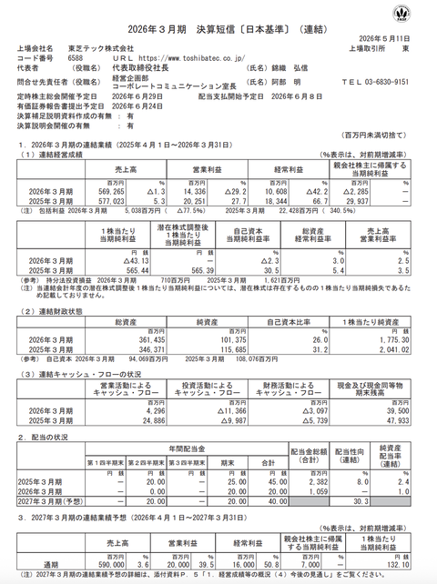 東芝テック 2026年3月期通期決算