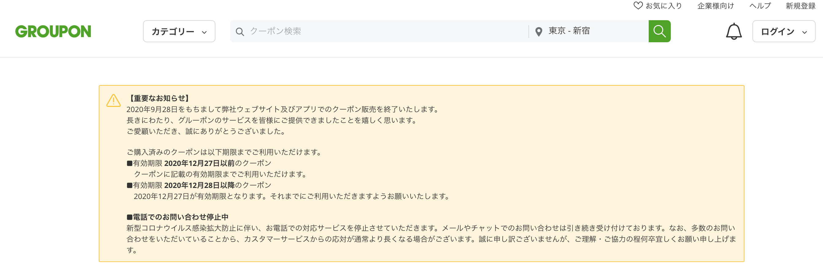 グルーポンが日本におけるサービス終了 年9月28日で 官報ブログ