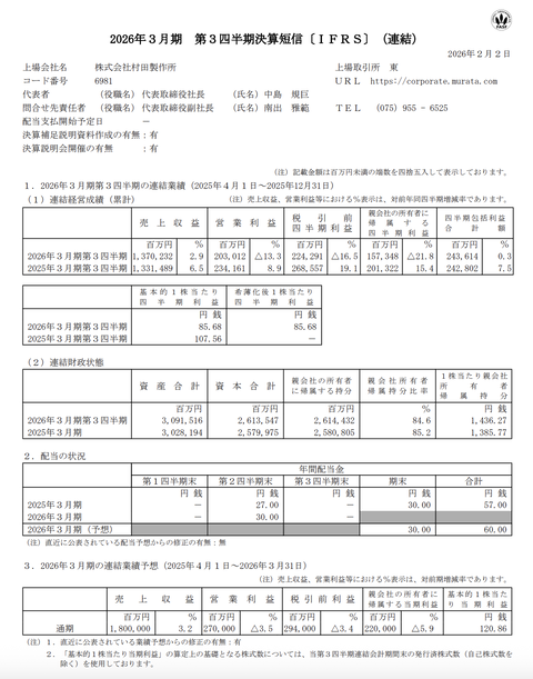 村田製作所 2026年3月期第3四半期決算