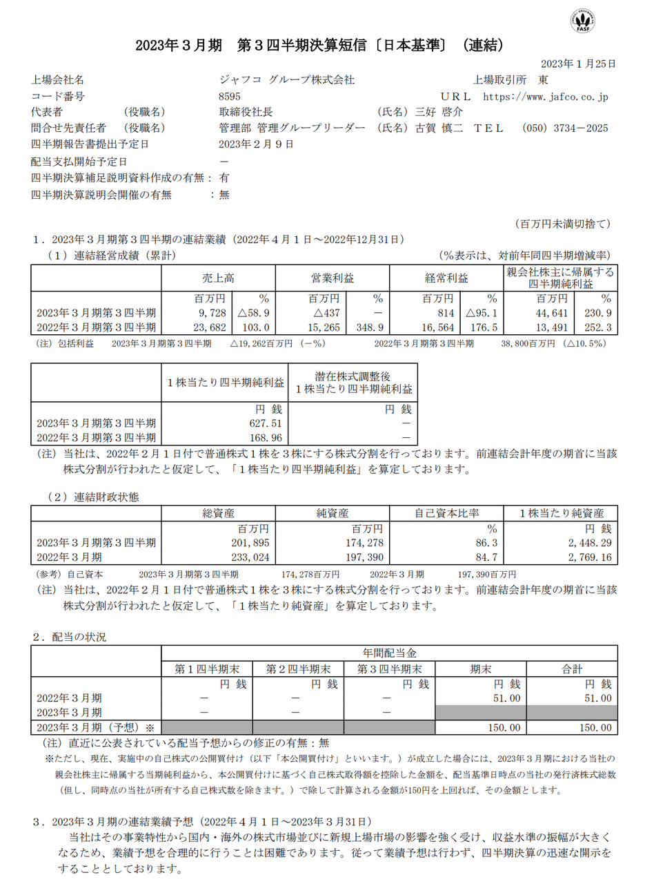 ジャフコ グループ