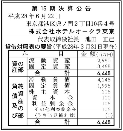 ホテルオークラ東京