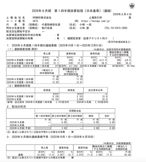 HENNGE 2026年9月期第1四半期決算