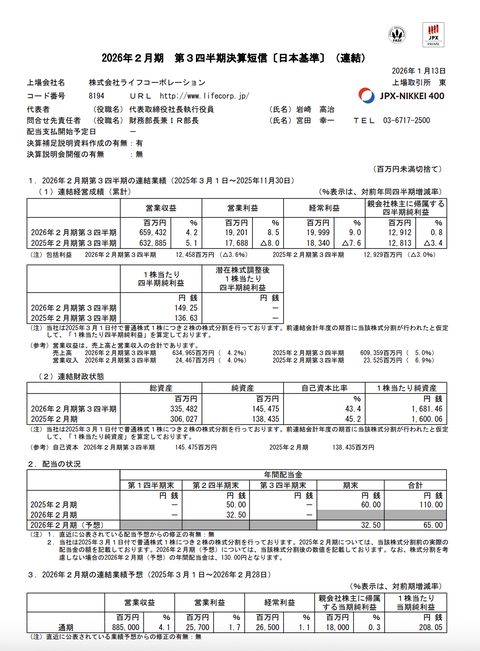 ライフコーポレーション 2026年2月期第3四半期決算