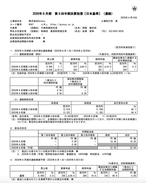 Gunosy 2026年5月期第3四半期決算