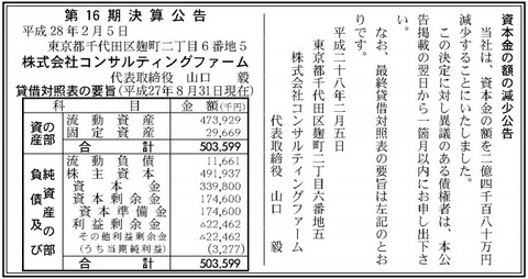 コンサルティングファーム_決算