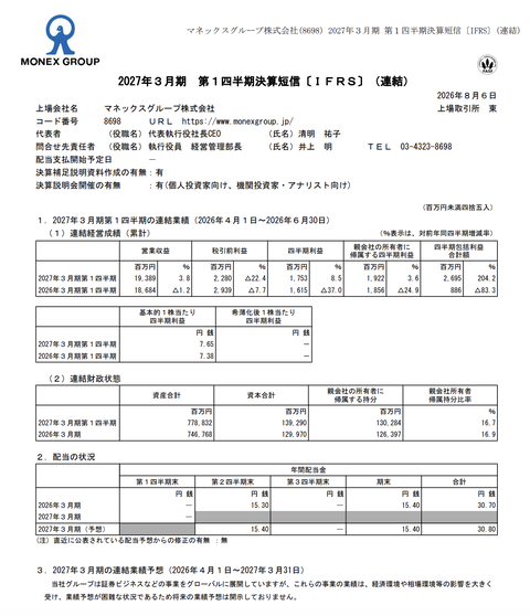 マネックスグループ 2027年3月期第1四半期決算