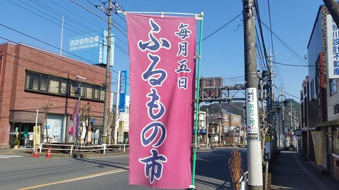 武蔵五日市ふるもの市