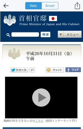 スマートニュース_日本政府チャンネル8