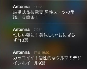 Antenna_PUSH通知2015-3