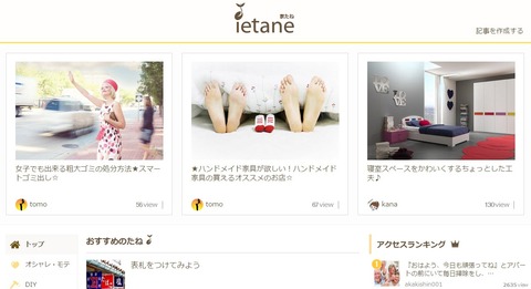 ietane_PCサイト