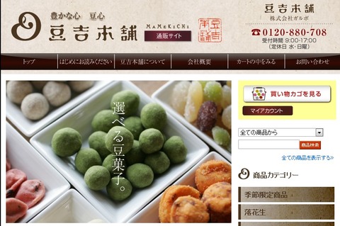 豆吉本舗_豆菓子