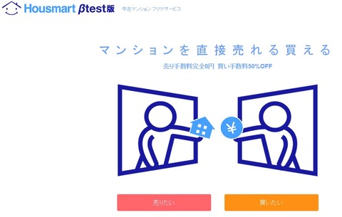 Housmart_PCサイト