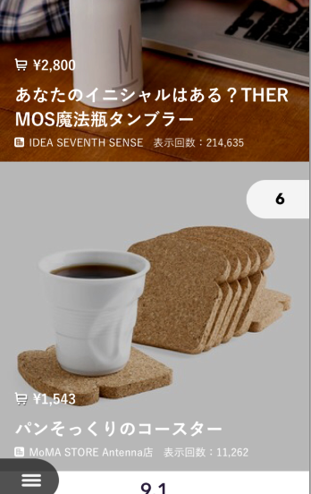 アンテナショッピング