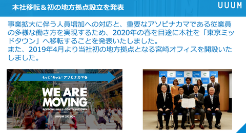 UUUM決算2019_7