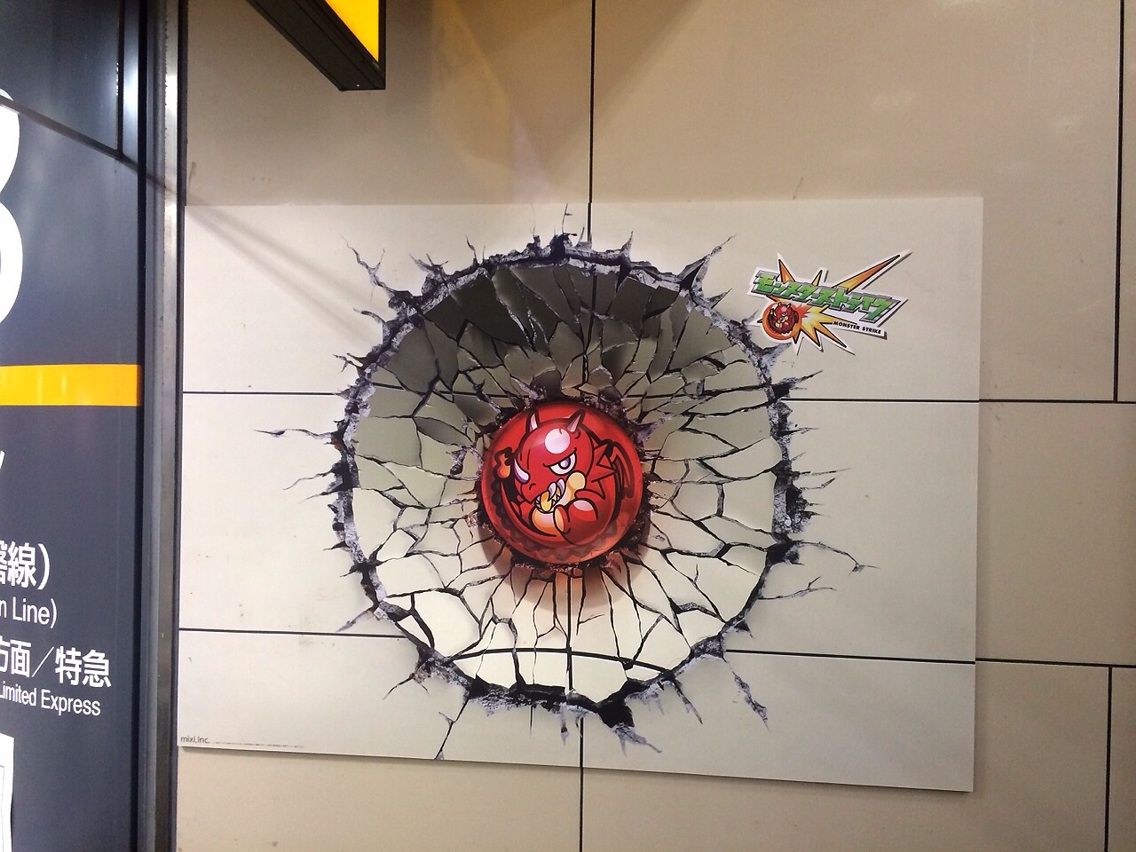 全国372箇所で372通り モンスターストライク の交通広告クリエイティブまとめ 東京駅編 東京都立 戯言学園
