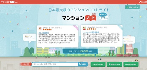 マンションノート_PCサイト