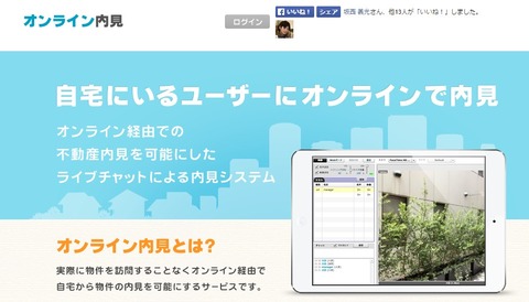 オンライン内見_PCサイト
