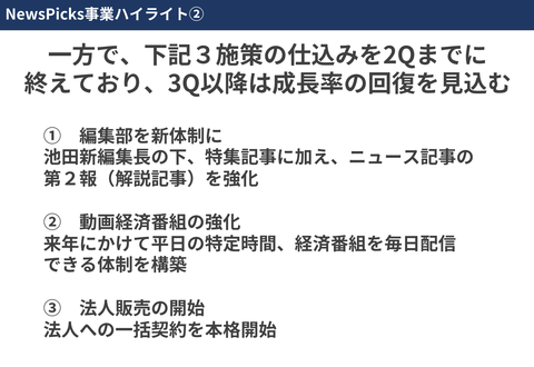 ユーザベース 決算2019_10