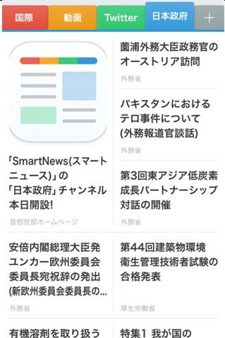 スマートニュース_日本政府チャンネル3