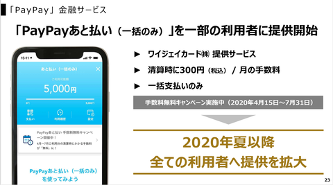 PayPay_まとめ2019年度_2