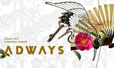 アドウェイズ2015年3月期第三四半期決算7