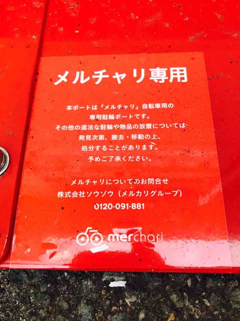 メルチャリ_メルカリ3