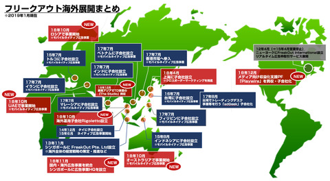 フリークアウト海外展開